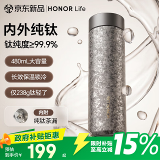 荣耀亲选 荣耀HONOR Life纯钛杯保温杯焖茶杯子泡水杯茶水分离送女友男生日礼物