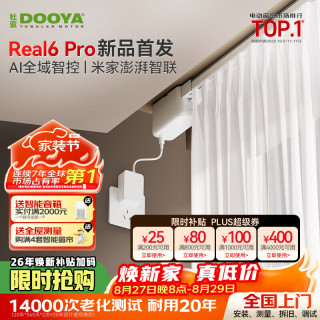 杜亚 Real6pro蓝牙2.0版智能电动窗帘电机 3米直轨