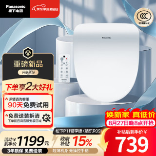 Panasonic 即热智能马桶盖遥控操作P11轻享版（洁乐R09）