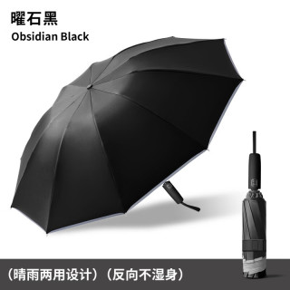 温诗欧 10骨自动反向黑胶伞