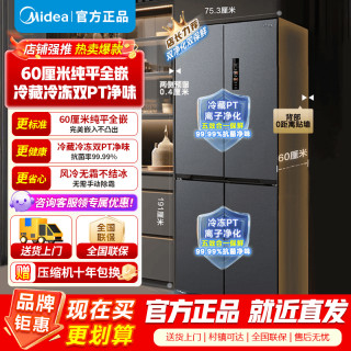 美的 M60系列457十字双开门冰箱MR-457WUSPZE苍穹灰