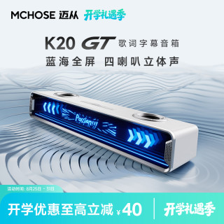 迈从 K20GT实时字幕歌词蓝牙音箱游戏桌搭新款灯效RGB音响开学礼物