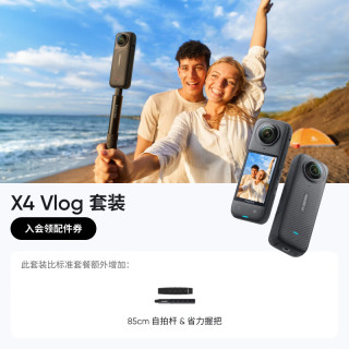 影石 X4 8K全景防抖 Vlog套装 运动相机