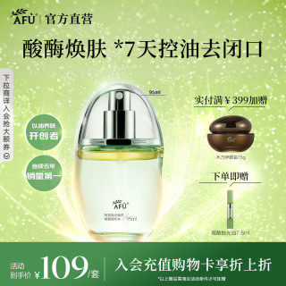 阿芙 莓酶抛光爽肤水 95ml