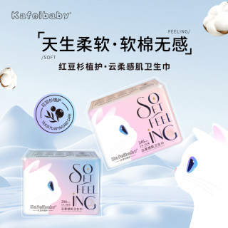 kafeibaby卫生巾云柔感肌红豆杉超薄瞬吸无感姨妈巾
