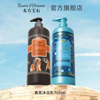 东方宝石 意大利东方宝石香氛沐浴乳水莲花香海洋香750ml大容量