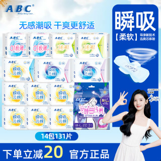 ABC 瞬吸云棉棉柔表层日用组合【14包131片】日夜组合装（干爽透气）