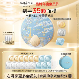 科兰黎 美白紧致三珠面膜礼盒修护抗皱补水修复次抛
