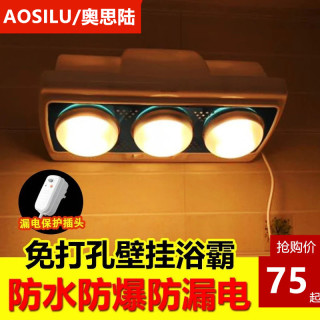 挂墙浴霸壁挂式免打孔防爆防水三灯取暖灯卫生间浴室挂墙灯暖