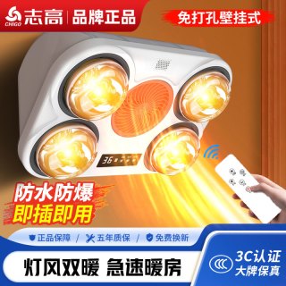 志高 浴霸灯泡取暖器卫生间风暖浴霸壁挂式浴室老式暖灯一体免打孔