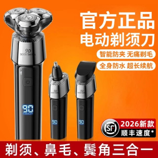 珍草名方 剃须刀电动刮胡刀男士充电多功能2026新款智能刮胡子刀