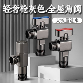 潜水艇 枪灰色卫生间球阀浴室角阀套装热水器马桶大流量全铜三角阀