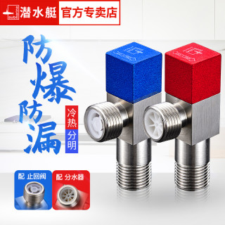 潜水艇 角阀全铜三角阀冷热水马桶热水器专用大通量止水阀龙头开关