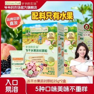 百亿补贴：爷爷的农场 冻干水果原粒100%纯水果多口味水果派对原粒易溶不卡喉