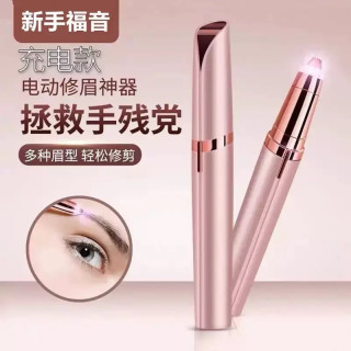 电动修眉笔刀眉毛修剪神器女士自动刮眉仪美容修剪器充电剃毛仪器