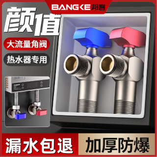 邦客 家用球芯阀大流量角阀全开冷热水煤燃气热水器4分三角阀球阀开关