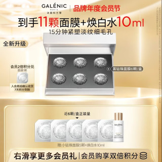 科兰黎 紧塑黑钻面膜6颗抗老淡纹紧致补水次抛会员双倍积分