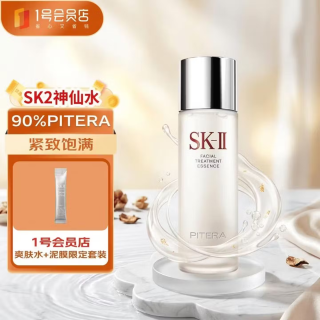 SK-II 神仙水精华液230ml 护肤精华露面部精华补水爽肤细腻