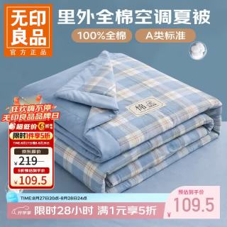 无印良品 五折即将结束！A类里外全棉三件套 洛克-蓝 150*200cm+床单*1+枕套*1