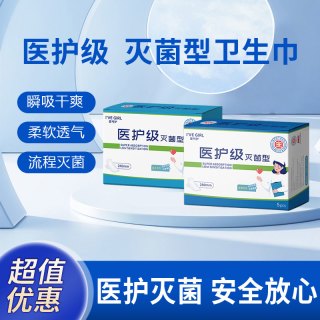 爱呵护 医护级灭菌型日用卫生巾姨妈巾防漏夜用轻薄透气棉柔亲肤