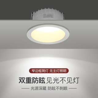 窄边led筒灯天花灯嵌入式暗装防炫节能吸顶灯家用客厅走廊灯无主