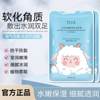 TLYA 山羊奶烟酰胺滋润足膜保湿嫩肤脚膜美肌护理