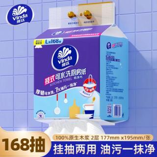 维达 家用整箱厨房纸巾双层加厚吸油吸水悬挂式抽纸