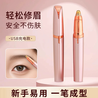 电动修眉器修眉刀电动充电式懒人修眉笔新款安全型