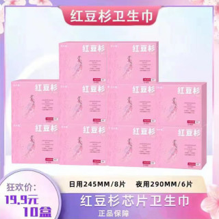 红医护级豆杉卫生巾夜用10盒棉柔透气瞬吸亲肤防漏正品保障