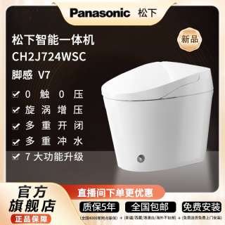 Panasonic 即热智能升级分体式马桶V7感应开闭低水压限制冲洗暖风速干Z