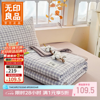 无印良品 即将结束！A类里外全棉三件套 寻梦-灰 150*200cm+床单*1+枕套*1