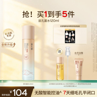 移动端、88VIP：溪木源 层孔菌智控水油皮敏感肌爽肤水无酸控油补水喷雾湿敷精华水