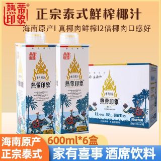 热带印象 礼盒热带印象泰式鲜榨椰汁600ml