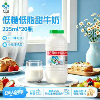 移动端：李子园 甜牛奶饮品原味低糖低脂早餐奶饮料整箱小瓶225ml*20瓶