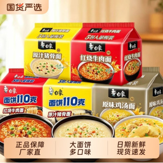 移动端：白象 方便面袋装红烧牛肉泡面干拌面组合速食火鸡奶油龙虾咸蛋黄