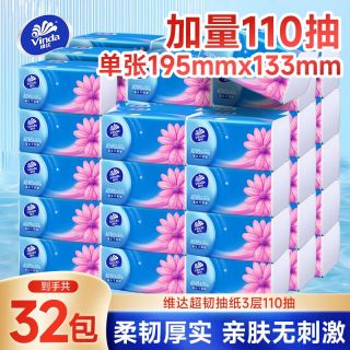 维达 超韧系列 抽纸 110抽S码(200