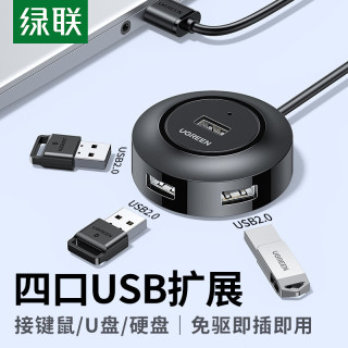 绿联 USB分线器2.0拓展4口HUB集线器扩展坞 笔记本电脑一拖四多接口转换器延长线带电源口 黑色 0.25米