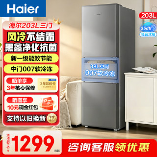 海尔 218升冰箱