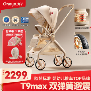 丸丫 T9max婴儿推车双向轻便可坐可躺折叠四轮避震新生儿高景观香槟金