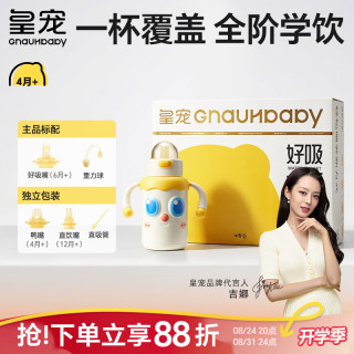 皇宠 婴儿学饮杯 鸭嘴吸管两用 300ml 儿童保温杯