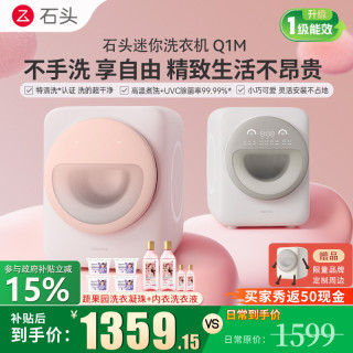 石头 迷你滚筒洗衣机Q1M桃气粉全自动