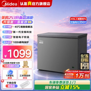 美的 253升家用变频减霜冰柜 新一级能效丨智能变频丨电子控温