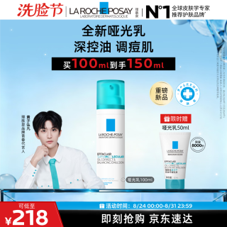 理肤泉 哑光乳100ml