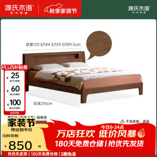 源氏木语 实木床现代简约大板床卧室可充电 (胡桃色-斜靠)实木床1.2*2米(常规松木铺板)