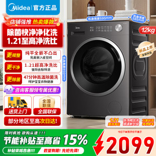 美的 MD12V56T