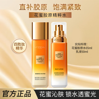 巴黎欧莱雅 欧莱雅 爽肤水精粹水65ml+乳液50ml 花蜜胶原精华水补水保湿紧致柔肤水小蜜罐化妆水护肤品 无规格