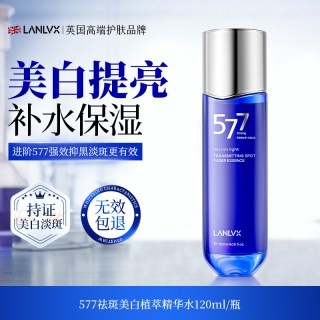 LANLVX 进口577水乳套装美斑淡白补水化妆品去黄保湿精华护肤品官方正品