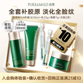 泊美 胶原蛋白弹润抗皱水30ml+抗皱乳25g+抗皱霜7g+精华1.5ml*2