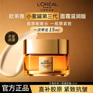 巴黎欧莱雅 欧莱雅滋润小蜜罐面霜15ml全新升级水乳霜胶原抗皱抗老补水护肤品送礼三代花蜜面霜滋润女士优选