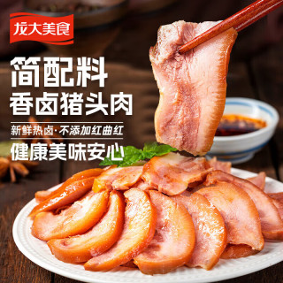 龙大美食 香卤猪头肉1kg 带猪拱嘴 熟食即食下酒菜卤味 源头直发
